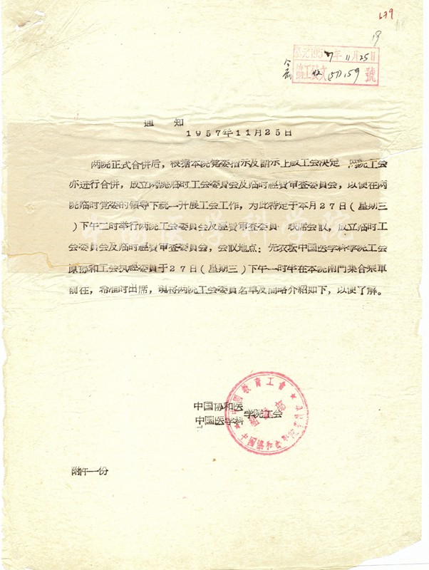 成立临时基层工会委员会-8-YJ-1959-GH-1_副本.jpg