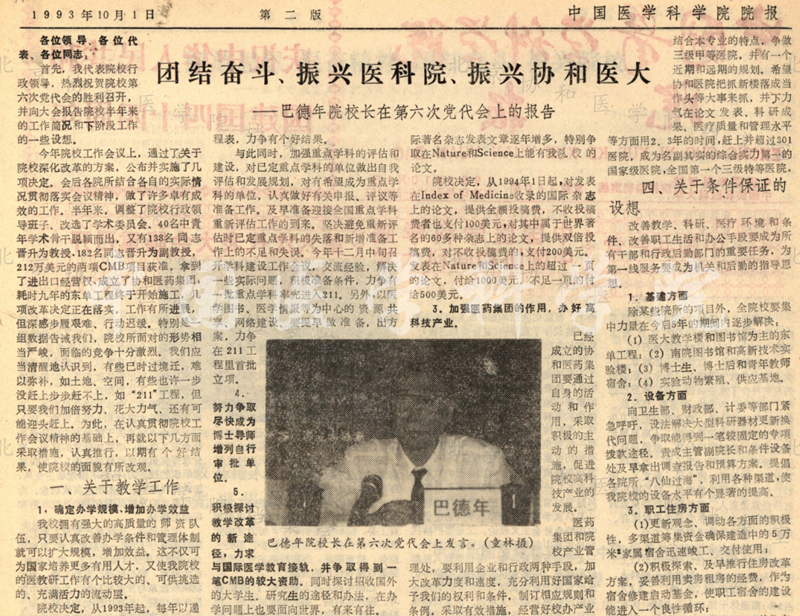 1993-bk-112-112巴院长报告-水印_副本.png