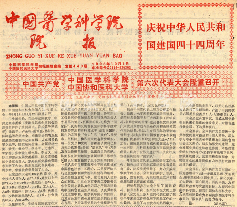 1993-bk-111-111-隆重召开-水印_副本.png