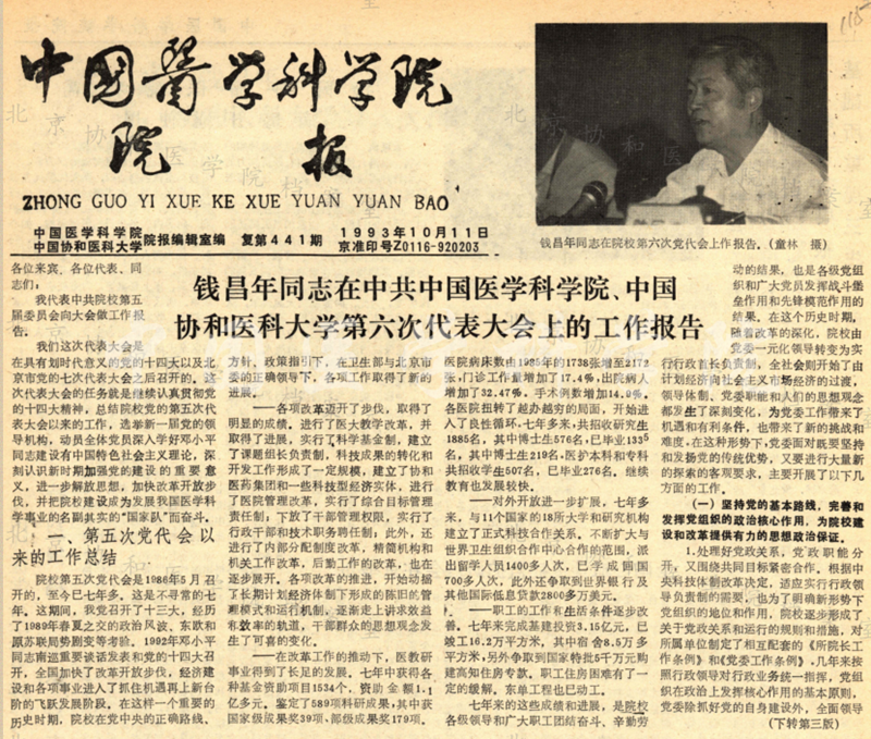 1993-bk-115-115-钱书记报告-水印_副本.png