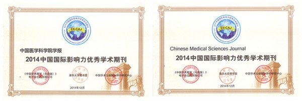 学报中英文版荣获2014中国国际影响力优秀学术期刊