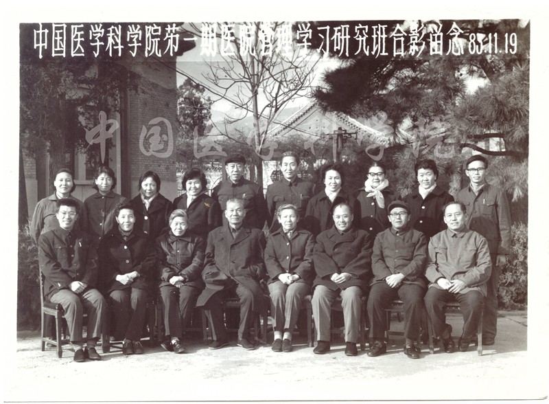 1983年11月19日第一期医院管理学习研究班合影-王春之子王杰捐赠-后排右五为王春_副本_副本.jpg 1983年11月19日第一期医院管理学习研究班合影-王春之子王杰捐赠-后排右五为王春_副本_副本.jpg