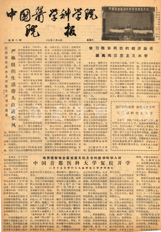 1982年2月20日院报复校开学消息稿-大_副本.png 1982年2月20日院报复校开学消息稿-大_副本.png